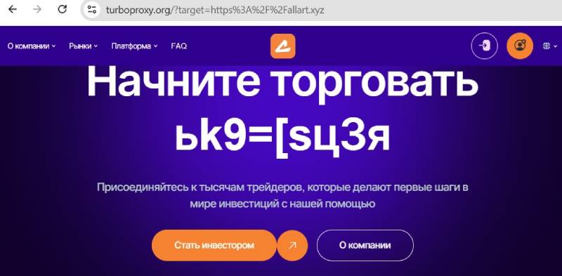 TurboProxy в схемах брокеров-мошенников: как клоны прячут терминалы за прокси-ссылками