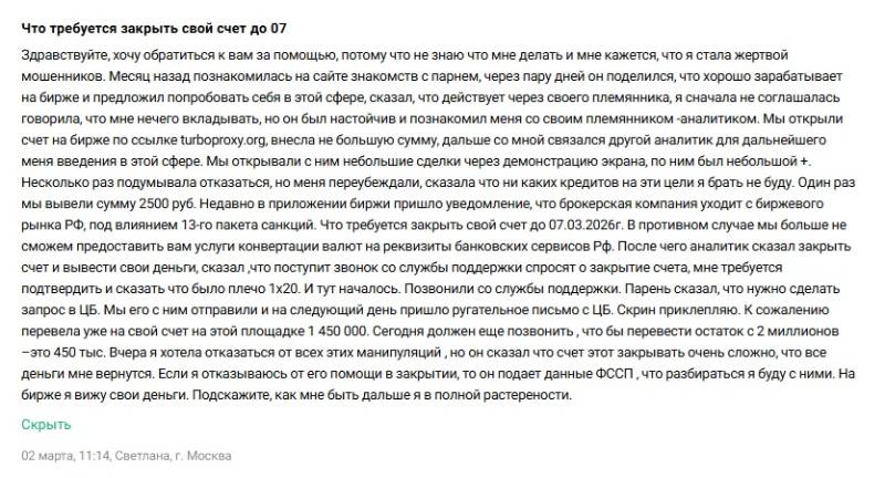 TurboProxy в схемах брокеров-мошенников: как клоны прячут терминалы за прокси-ссылками