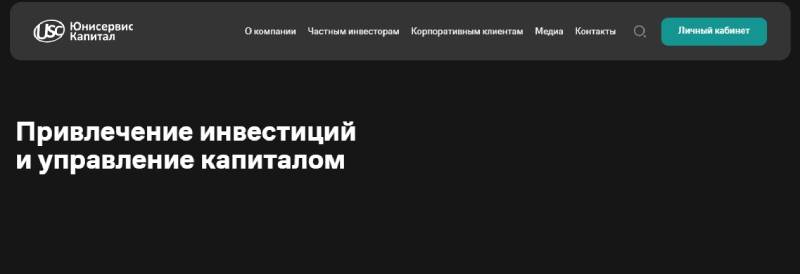 Юнисервис Капитал