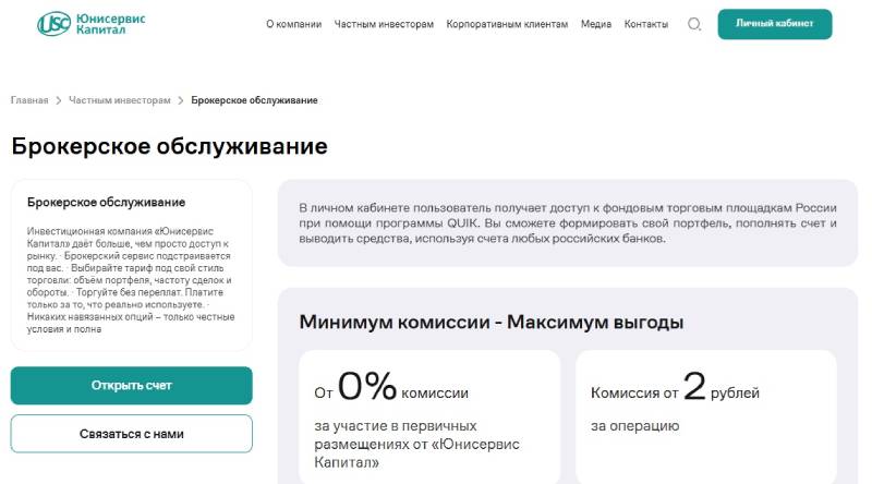 Юнисервис Капитал