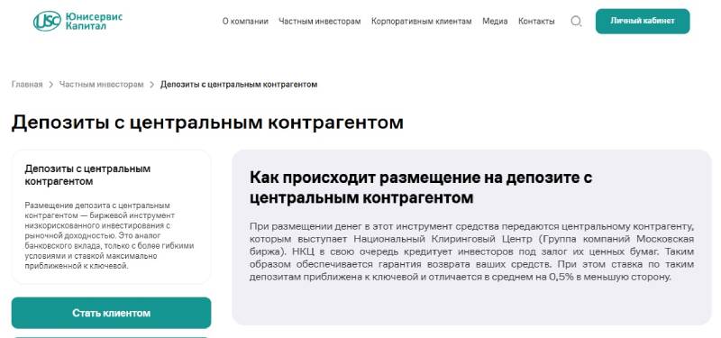 Юнисервис Капитал