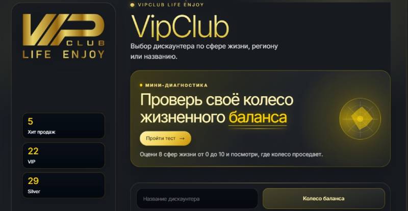 VipClub