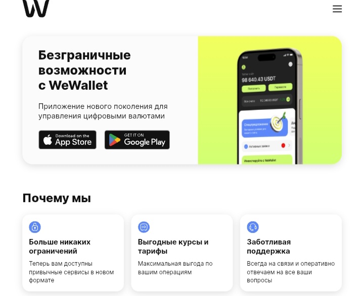 WeWallet