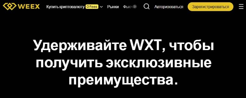 Weex