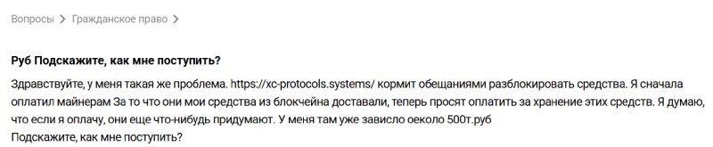 Анатомия скама XC protocols: как псевдоплатформа кросс-чейн переводов и ассистенты трейдеров обнуляют кошельки Анатомия скама XC protocols: как псевдоплатформа кросс-чейн переводов и ассистенты трейдеров обнуляют кошельки