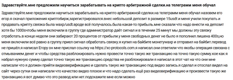 Анатомия скама XC protocols: как псевдоплатформа кросс-чейн переводов и ассистенты трейдеров обнуляют кошельки Анатомия скама XC protocols: как псевдоплатформа кросс-чейн переводов и ассистенты трейдеров обнуляют кошельки