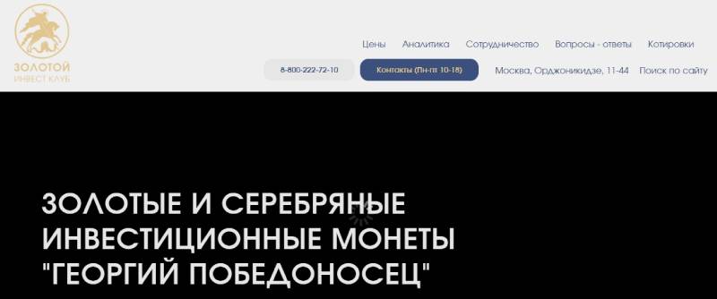 Золотой Инвест Клуб