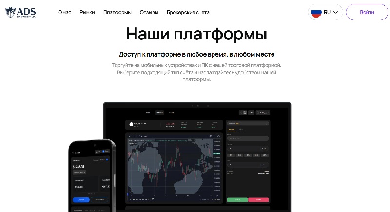 ADS Securities