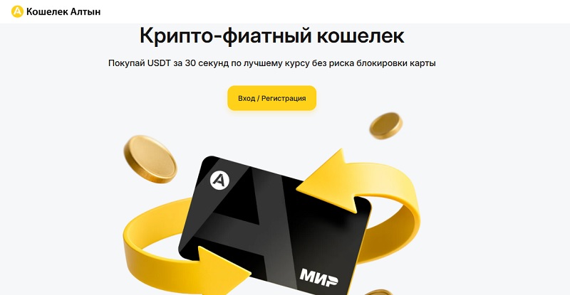 Кошелек Алтын