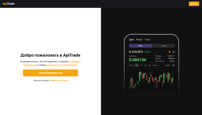 ApiTrade