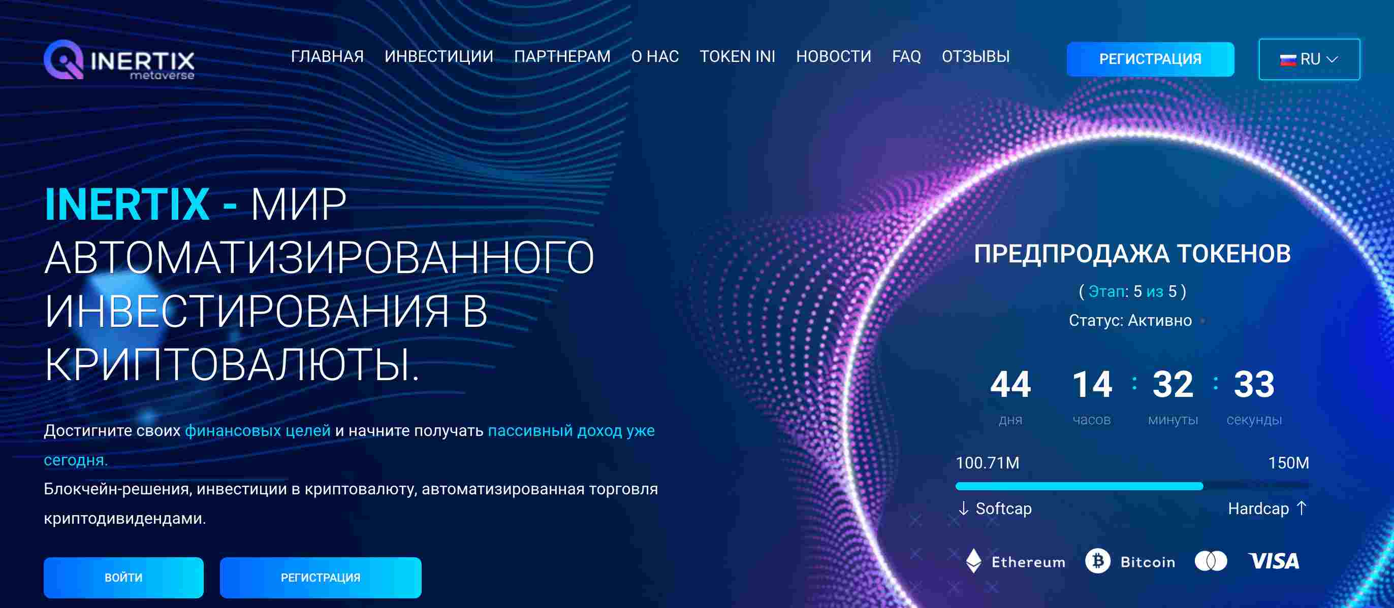Inertix