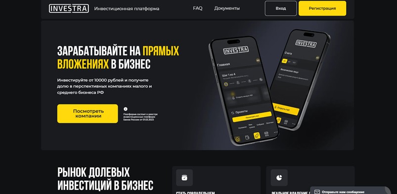 Инвестра