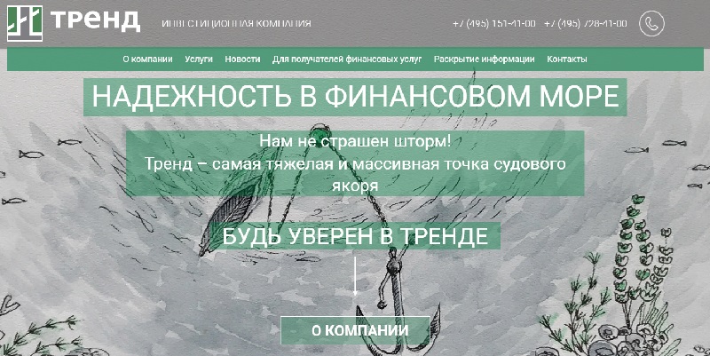 ООО ИК «Тренд»