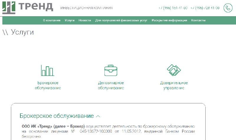 ООО ИК «Тренд»