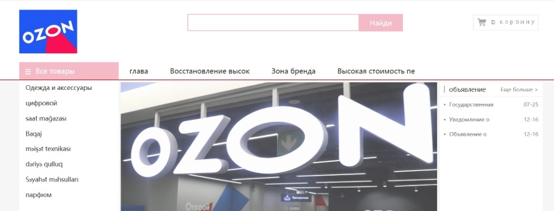 Ozon Cfd