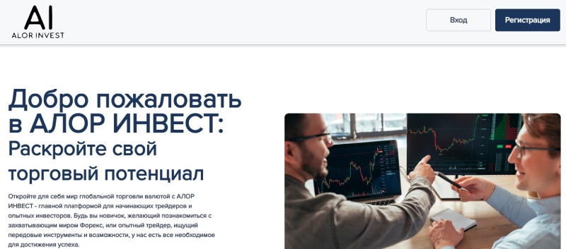 Алор Инвест