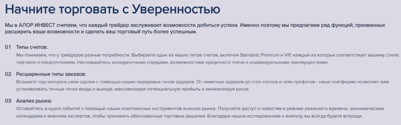 Алор Инвест