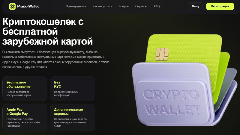Prado Wallet