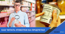 Тайны мелкого шрифта: как читать этикетки на продуктах