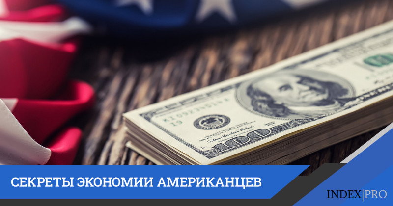 Как сэкономить бюджет: какие способы существуют у американцев