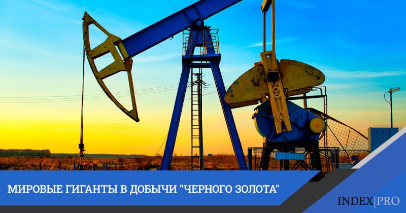 Самые крупные нефтедобытчики в мире