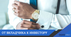 От вкладчика к инвестору: азбука перевоплощения