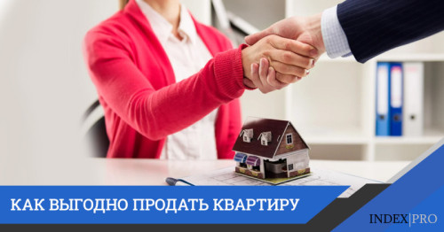 Три способа продать квартиру