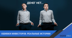 3 истории инвесторов, которые совершили ошибки, но исправили их!