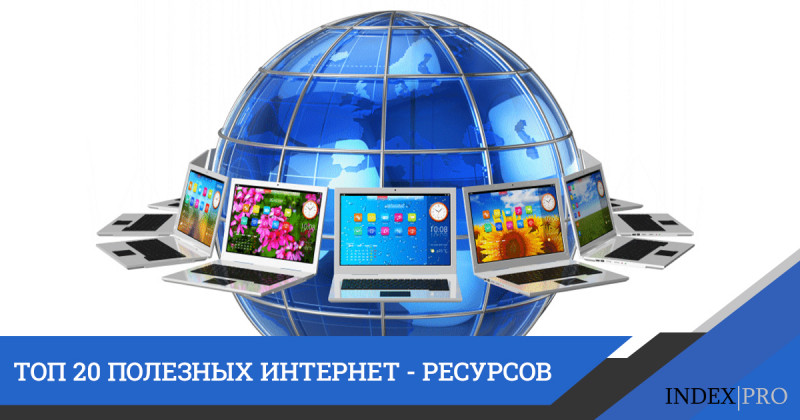 20 самых полезных интернет-ресурсов для заработка и экономии средств