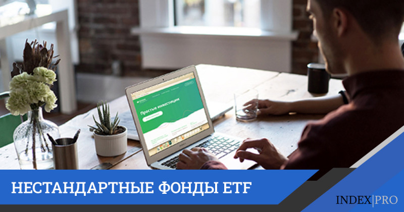 Нестандартные фонды ETF: марихуана, виски, ЗОЖ и католики