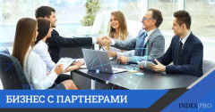 Как организовать бизнес с партнерами?
