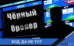 Брокер просит промокод, налоговый код или любой другой код. Это обман!