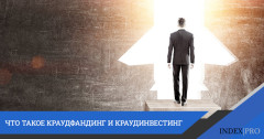 Краудфандинг и краудинвестинг: примеры выбора нужной «толпы»