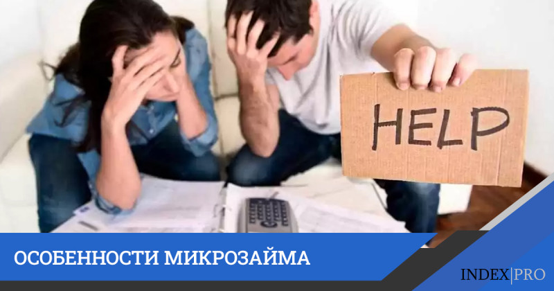 Микрозайм: особенности и выгоды