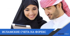 Исламские счета на Форекс – кто и как может использовать