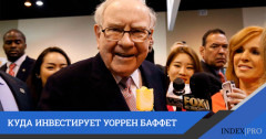 В какие компании инвестирует Уоррен Баффет?
