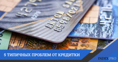 Кредитные карты: 5 типичных проблем, с которыми сталкиваются держатели