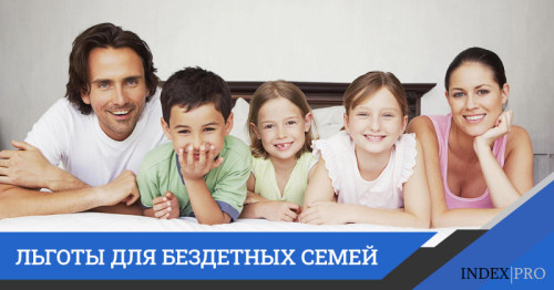 Какие льготы есть у семей без детей?