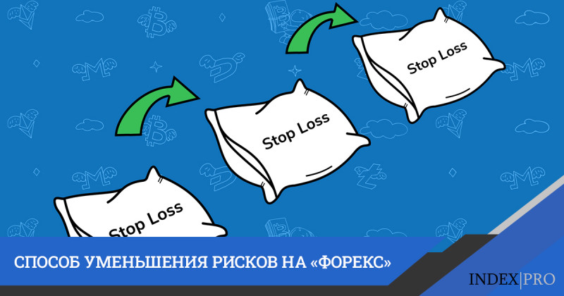 Трейлинг-стоп и стоп-лосс: основы