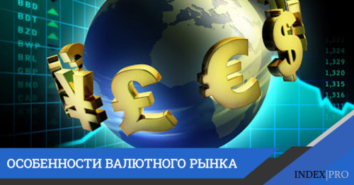 Мировые валютные рынки