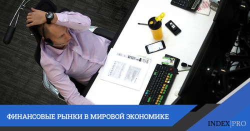 Проведение инвестиционных операций на финансовых рынках