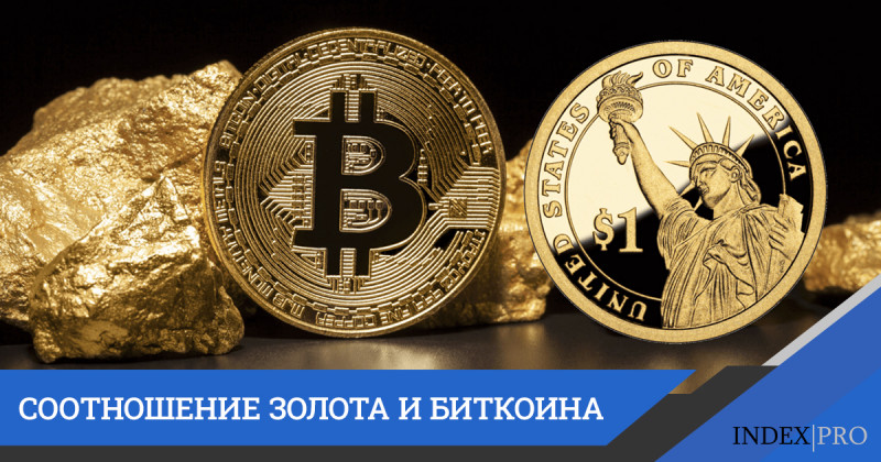 Связан ли как-нибудь биткоин с золотом?