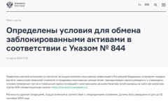 Заблокированные санкциями активы: как работает обмен и где начинается обман