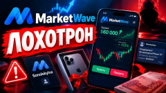 MarketWave — арифметика иллюзии: как терминал Sonolokyina удваивает цифры на экране