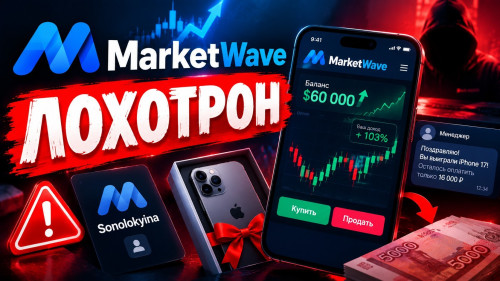 MarketWave — арифметика иллюзии: как терминал Sonolokyina удваивает цифры на экране